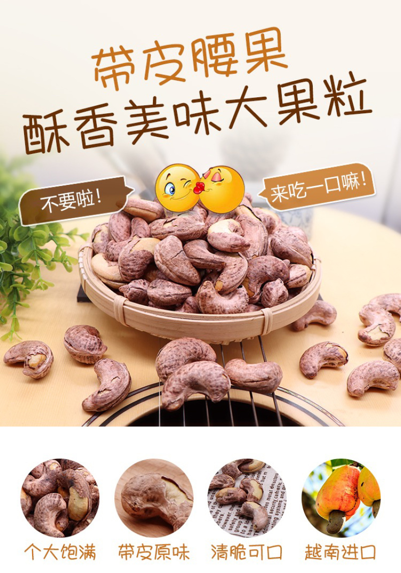 腰果盒装特级大颗粒腰果虎皮紫皮源头厂家一件代发