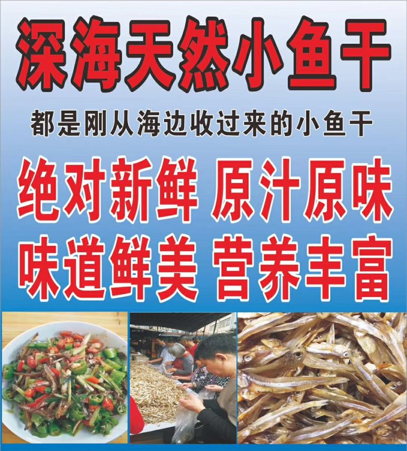 小鱼干零售价25到30一斤干度好完整度高