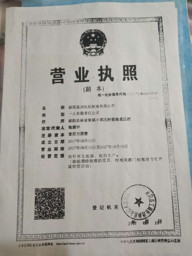 机制木炭