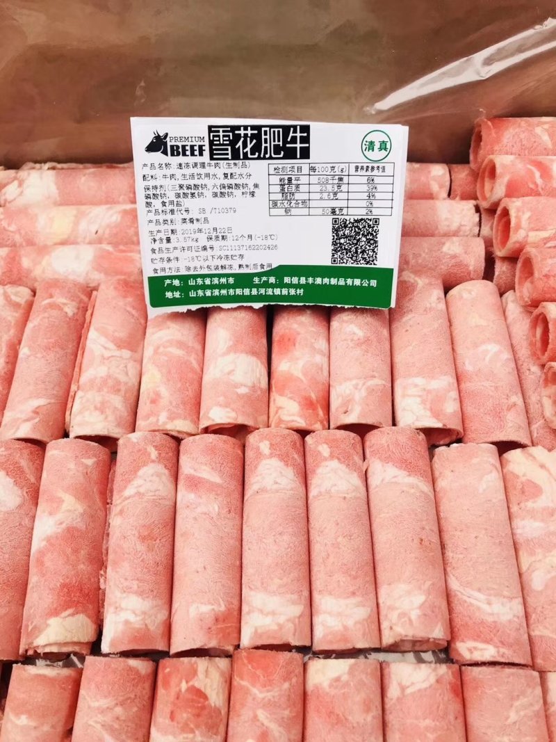 雪花肥牛（厂家直销，批发零售）
