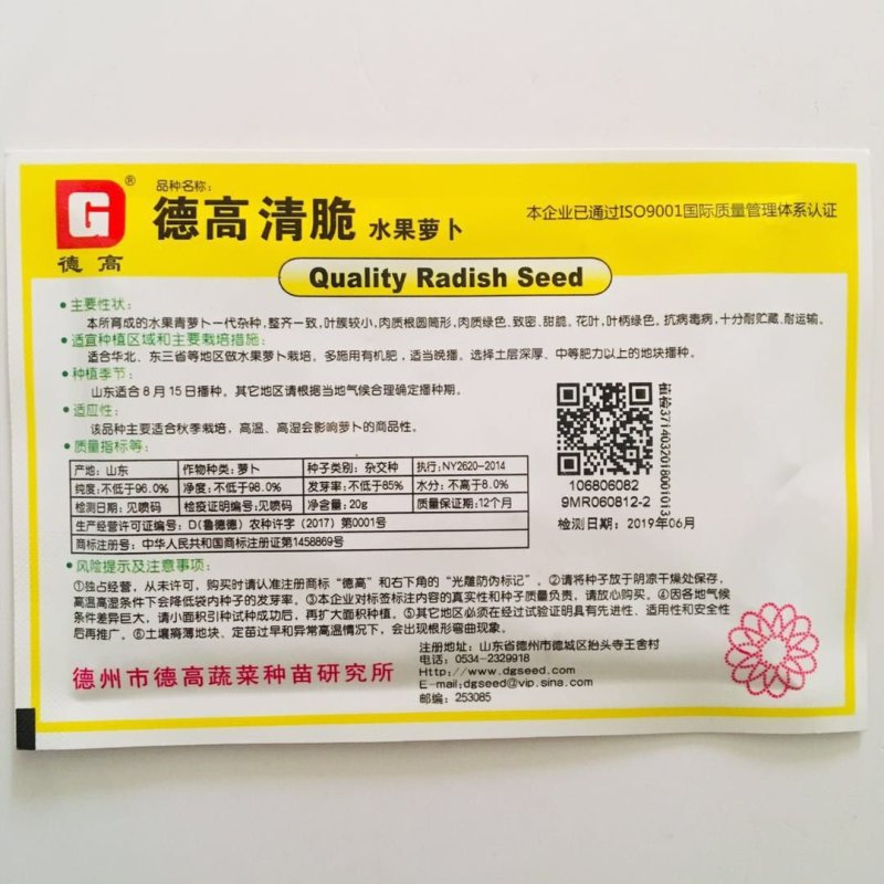 德高清脆水果萝卜种子杂交种甜脆花叶水果青萝卜种子抗病