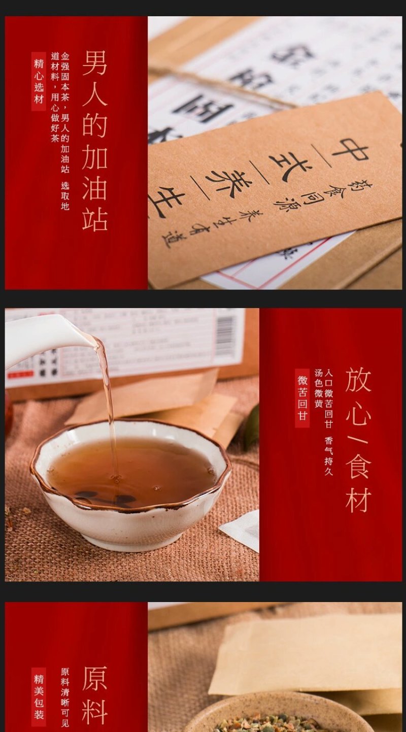 八宝茶男人茶男宝茶人参五宝茶金枪固本肾茶
