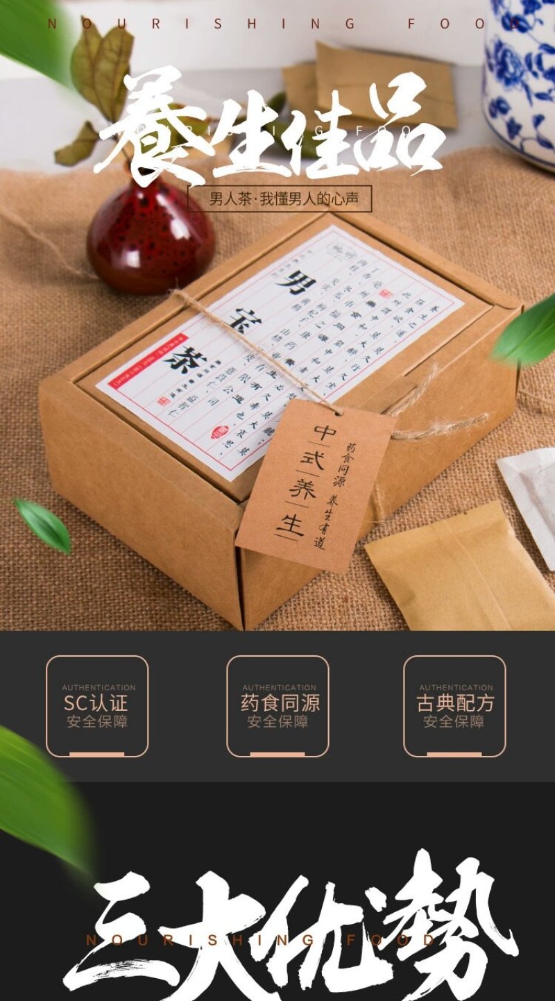 八宝茶男人茶男宝茶人参五宝茶金枪固本肾茶
