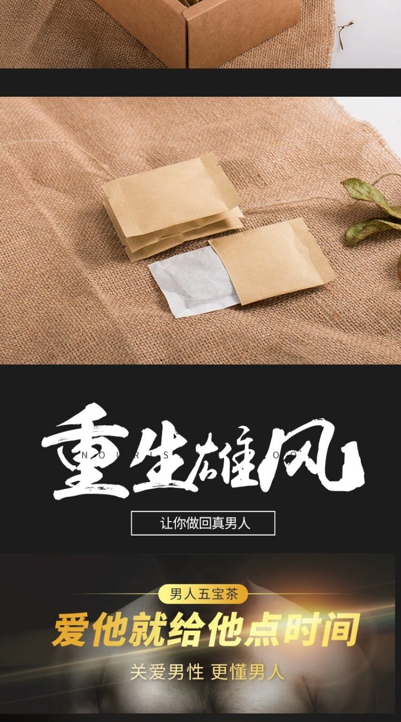 八宝茶男人茶男宝茶人参五宝茶金枪固本肾茶