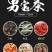 八宝茶男人茶男宝茶人参五宝茶金枪固本肾茶