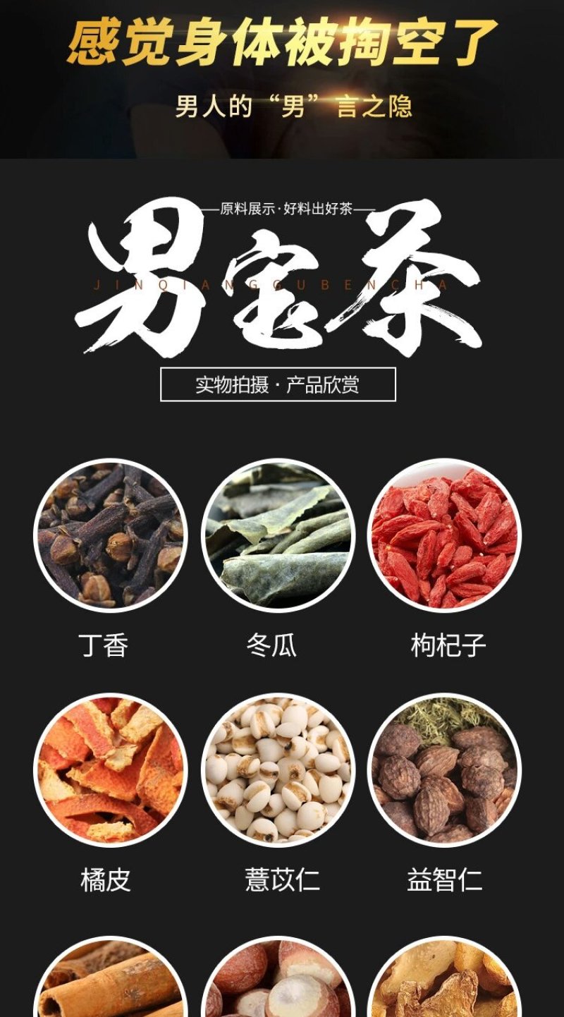 八宝茶男人茶男宝茶人参五宝茶金枪固本肾茶