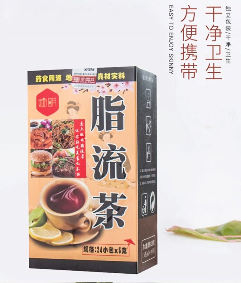 脂流茶祛油茶保健茶八宝茶男女脂流茶