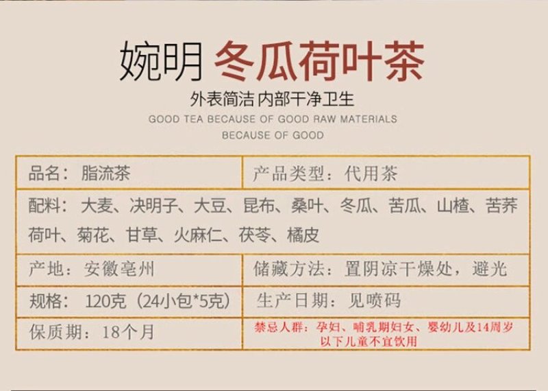 脂流茶祛油茶保健茶八宝茶男女脂流茶