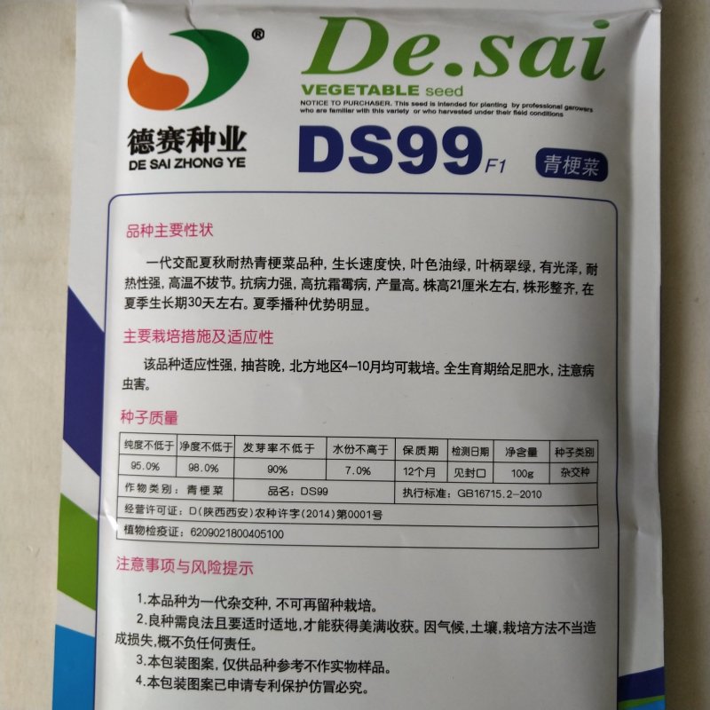 青梗小青菜种子，德赛种业夏季耐热品种，夏之丰，