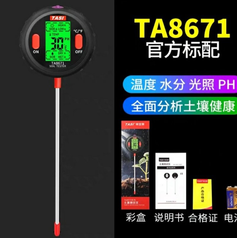 五合一包邮土壤检测仪酸度湿度计家用盆栽测花用PH值测试笔
