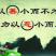 未开蓬的8424它来了真的快到了