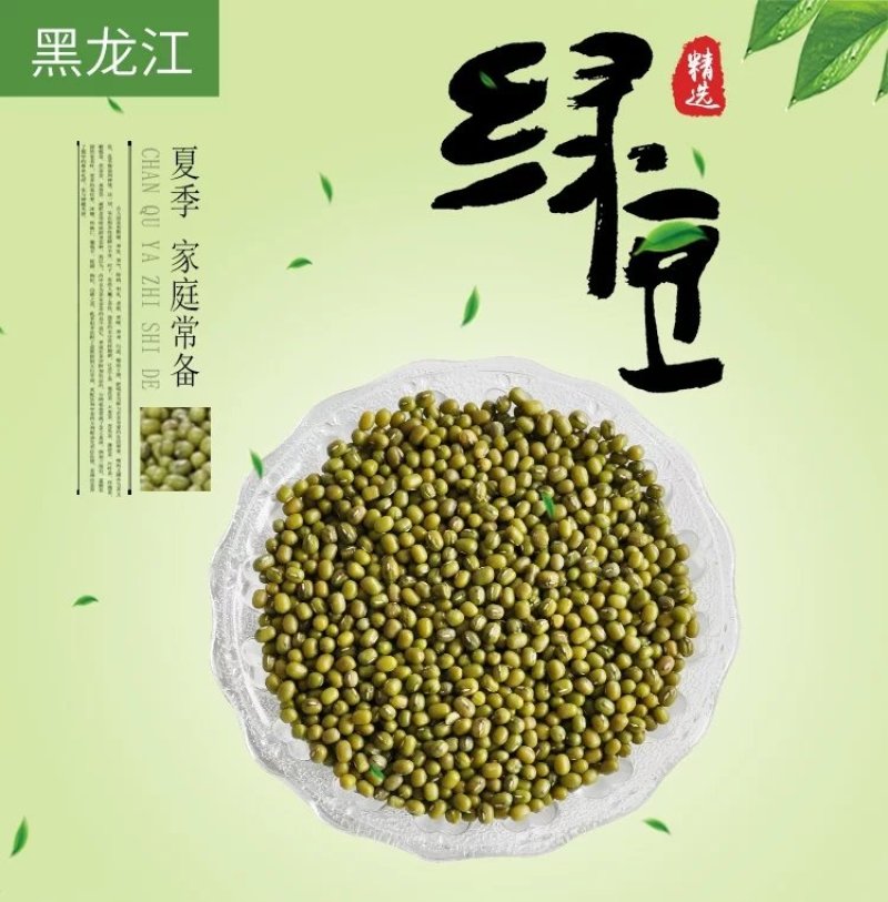 东北特产～绿小豆～质量好口感好！