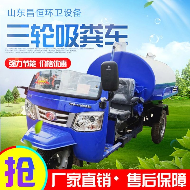 小型三轮吸粪车2立方抽粪车厂家