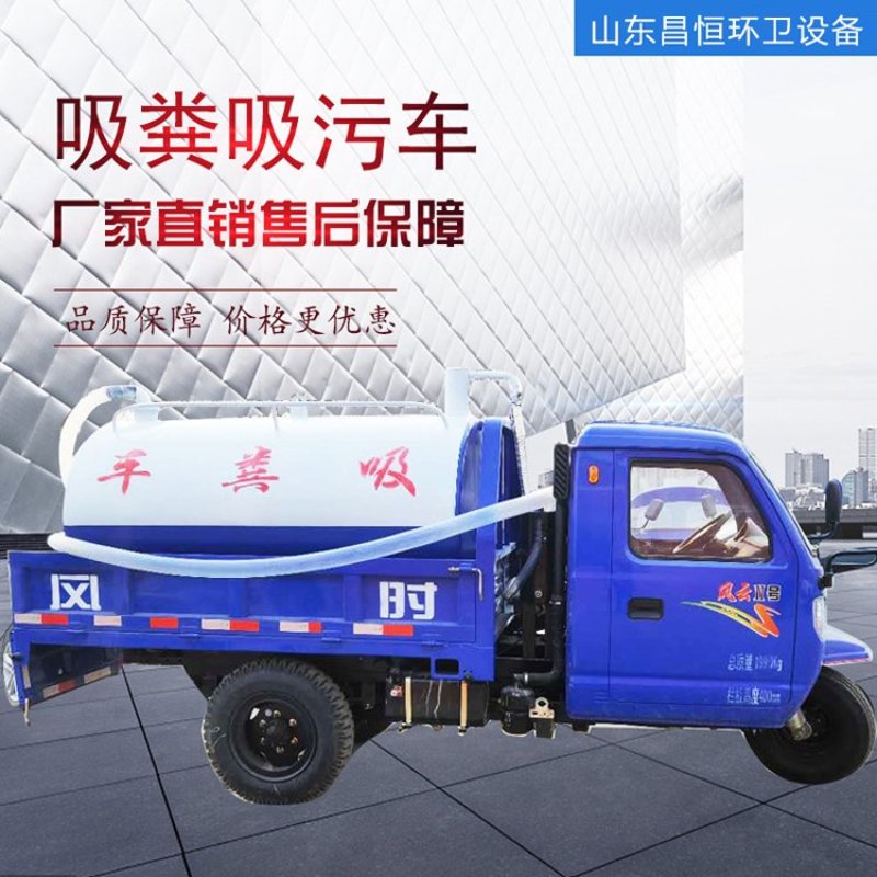 小型三轮吸粪车2立方抽粪车厂家