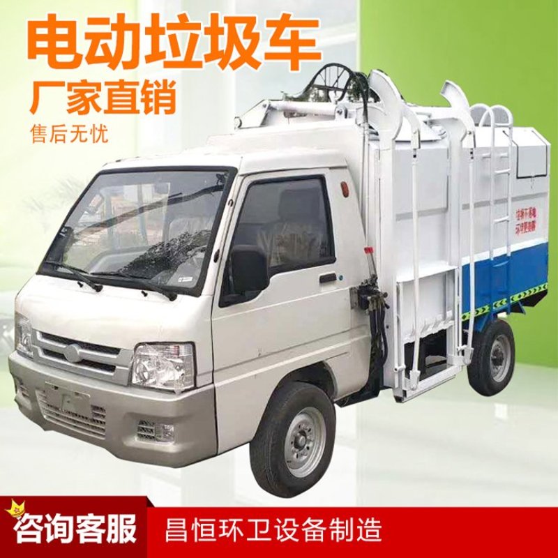 电动挂桶垃圾车小型垃圾清运车