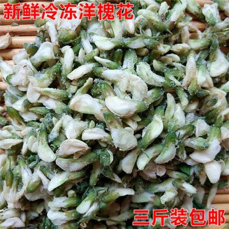速冻槐花鲜槐花槐花采摘冷冻花骨朵好吃甘甜味美好吃
