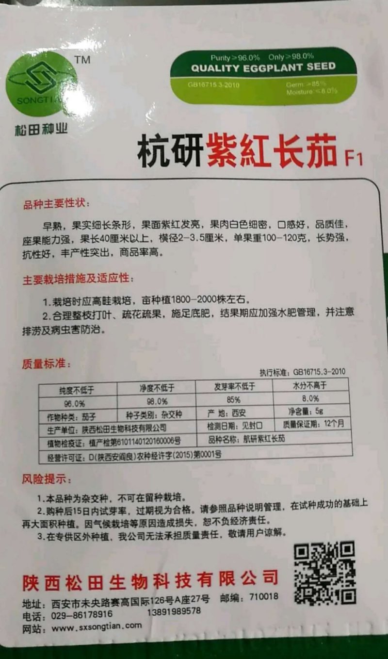 长茄种子杭研紫红长茄种子长势强抗性好坐果能力强