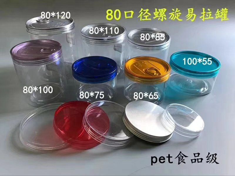 厂家直销，各种食品罐，塑料包装瓶