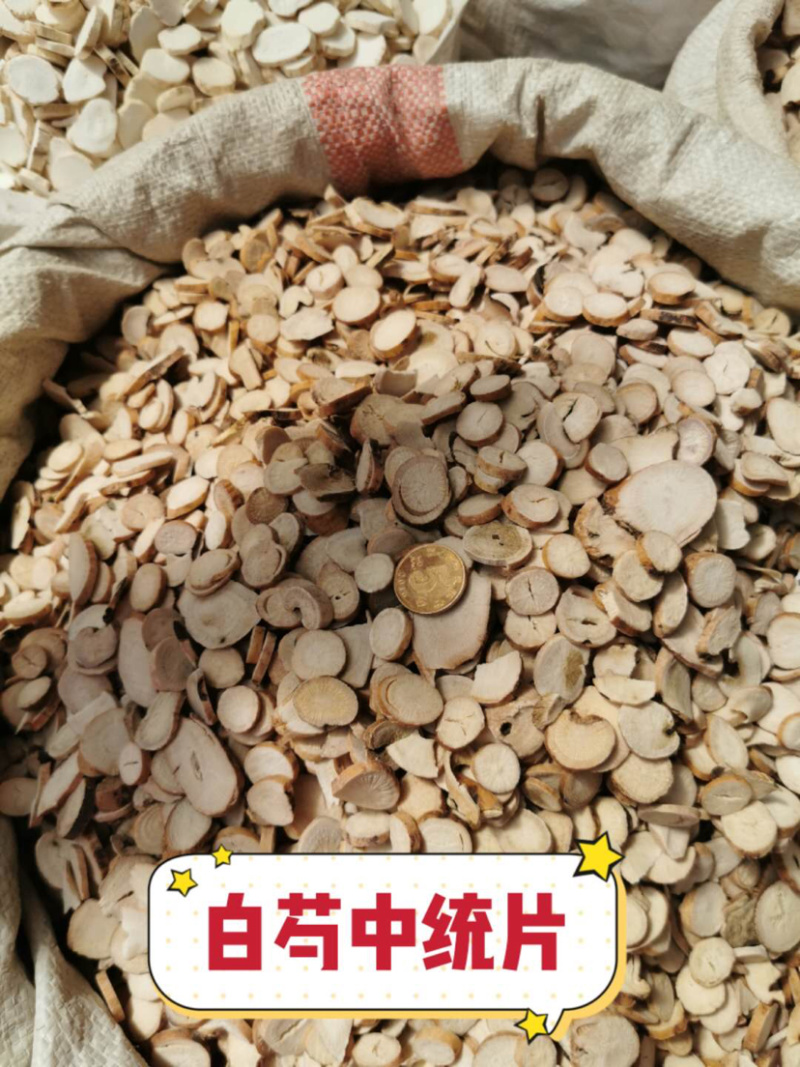 白芍白芍片产地直销量大从优