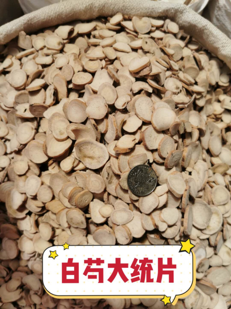 白芍白芍片产地直销量大从优