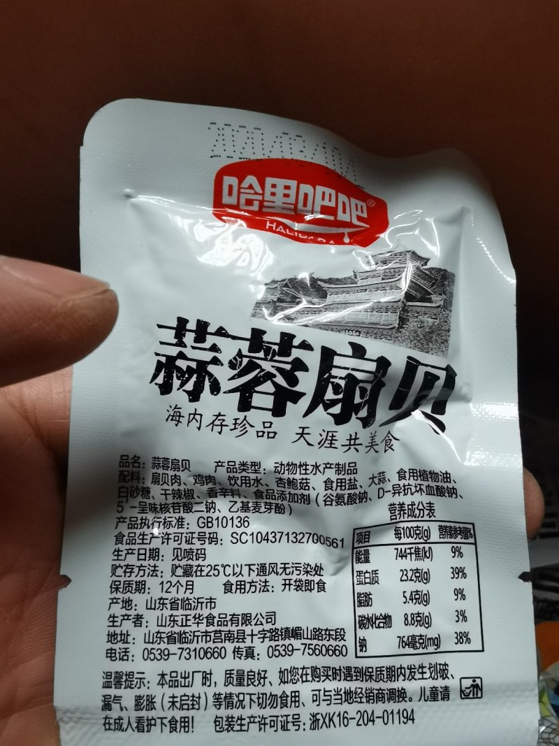 蒜蓉扇贝香辣扇贝炭烧扇贝即食扇贝