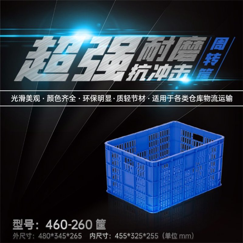 全新耐用花椒筐水果筐塑料筐