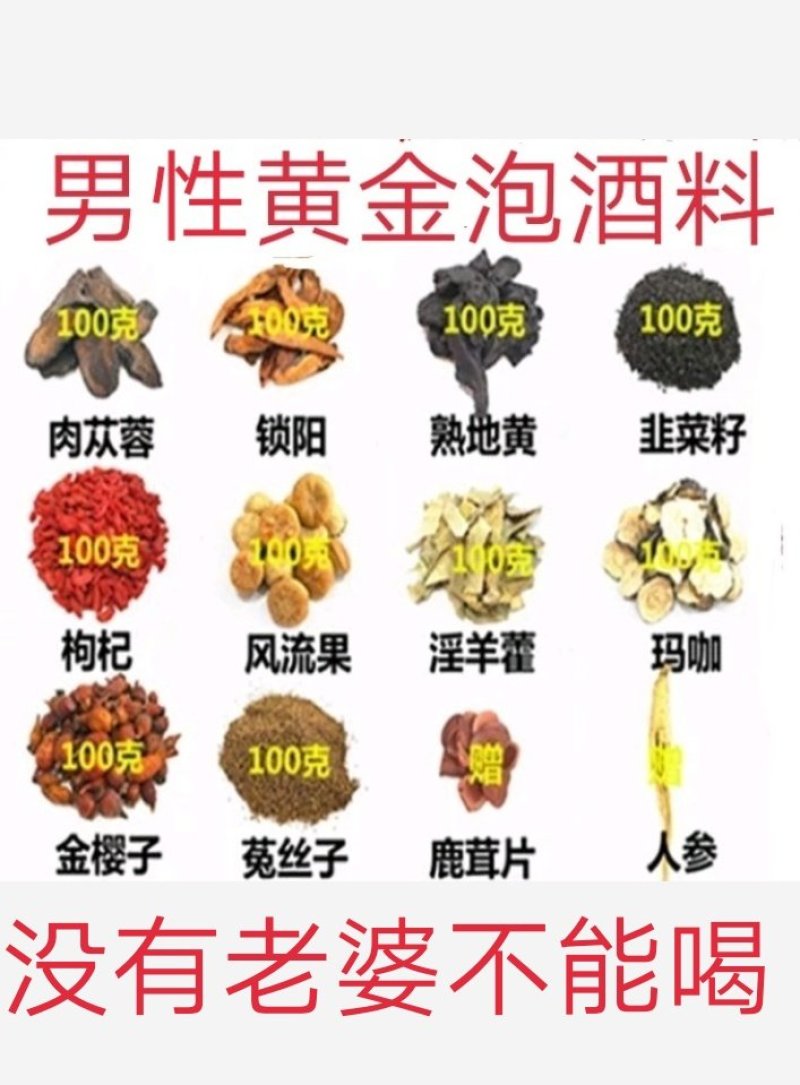 男性黄金泡酒料整根鹿鞭，鹿茸片，灵芝，人参等十几味配成