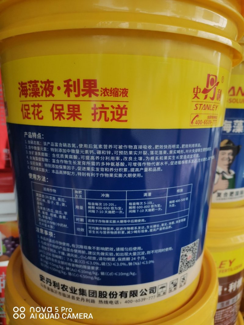 史丹利出品~海藻液.利果（桶肥）保花.保果.养地，护根~
