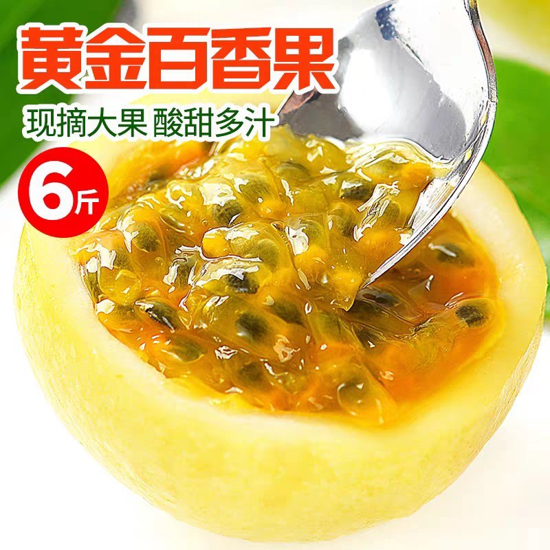 广西黄金百香果6斤新鲜热带水果当季大西番莲5鸡蛋果包邮