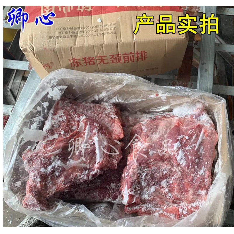 新鲜冷冻猪前排去颈前排无颈前排多肉排骨肉厚排骨20斤