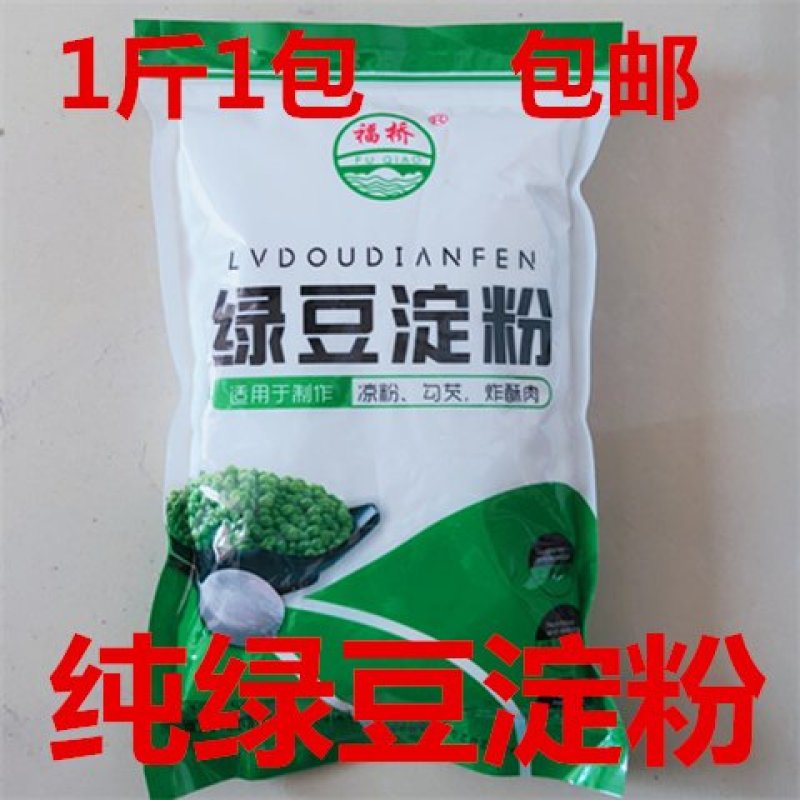 一件代发纯绿豆淀粉绿豆粉做凉粉粉皮原料