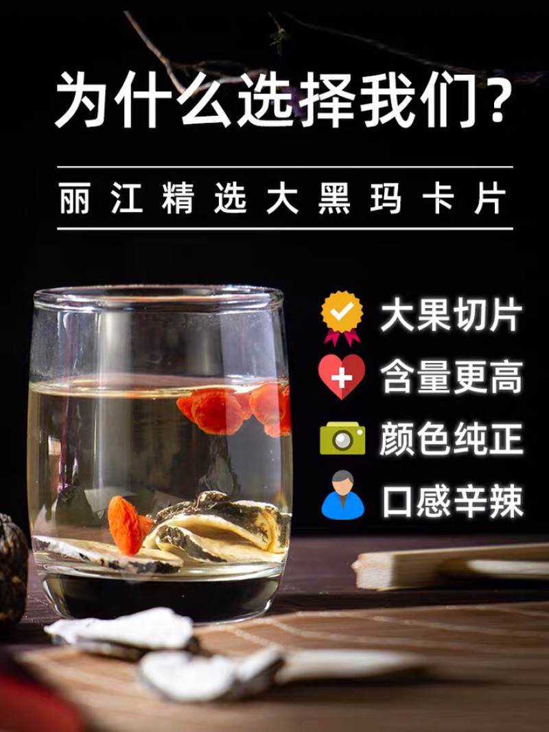 云南玛咖泡茶水干果丽江黑玛咖正品泡酒玛咖片