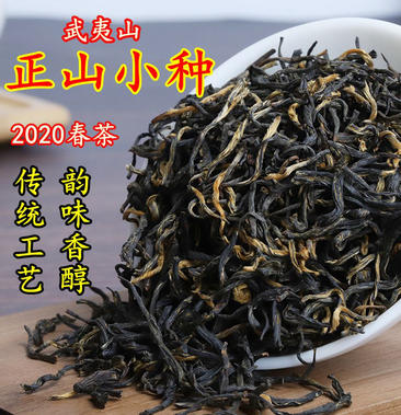正山小种红茶武夷山红茶2021年新茶春茶茶叶批发