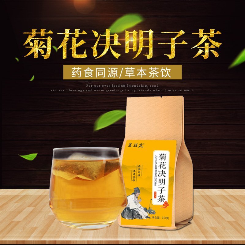 菊花决明子茶熬夜茶大袋泡茶各种花茶袋泡茶包邮