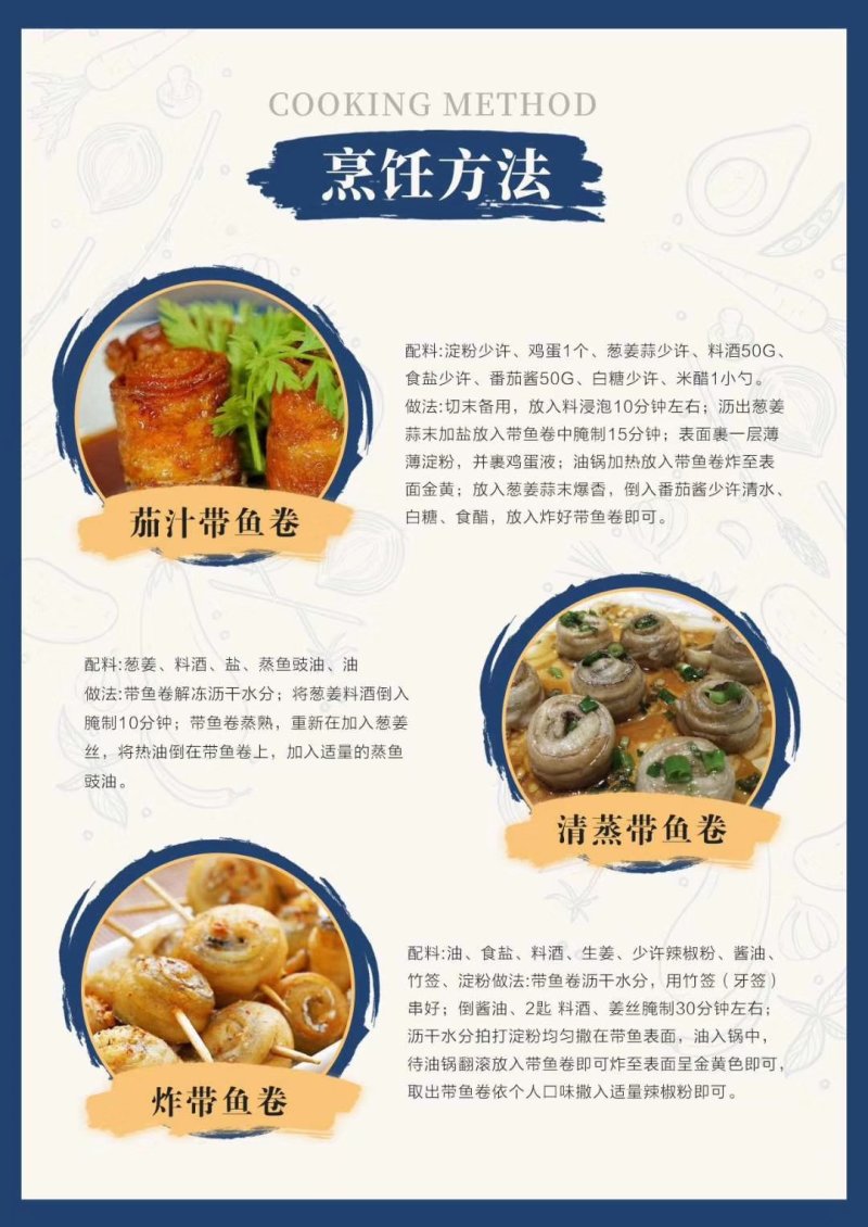 带鱼卷，去刺，老少皆宜，寻电商，直播，社团，餐饮合作