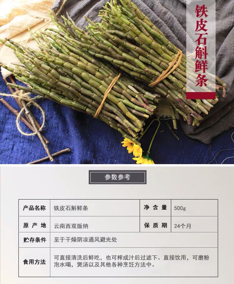 新鲜铁皮石斛鲜条500g