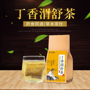 丁香渭舒茶养渭茶带袋泡茶丁香茶组合茶花茶