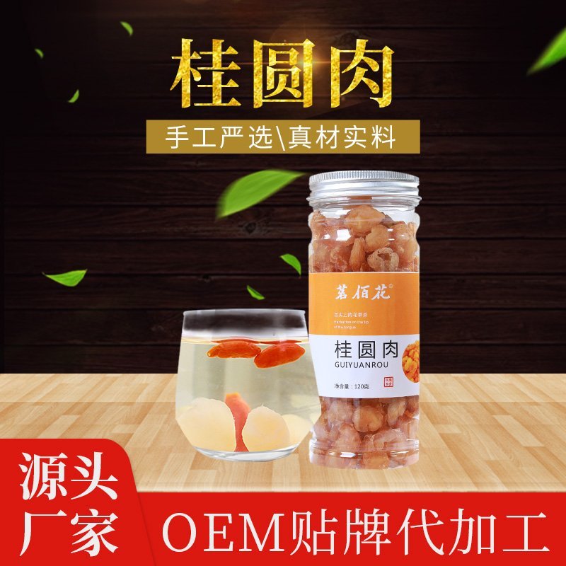 桂圆肉桂圆干花草茶去核桂圆可搭配枣片，枸杞，女士茶