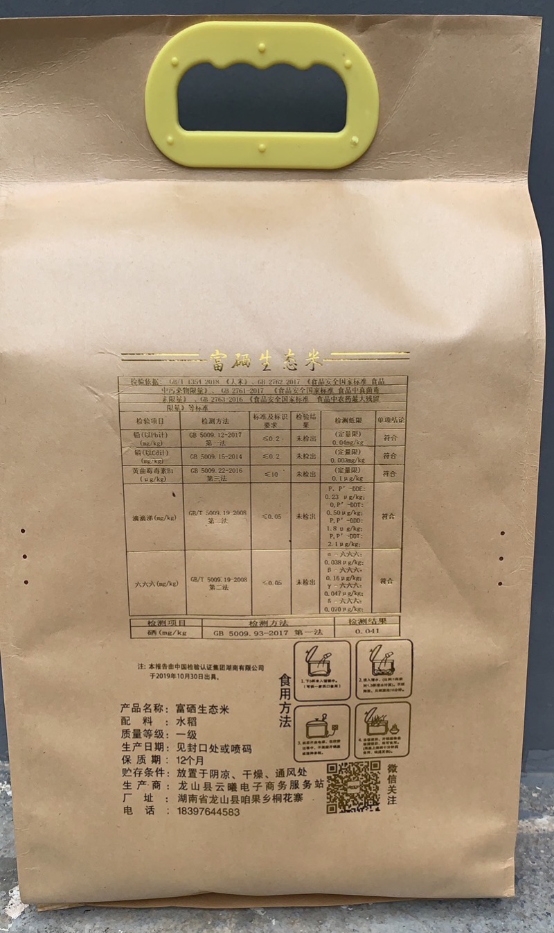 农家富硒大米