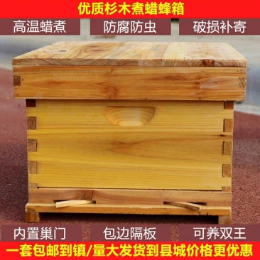 蜜蜂箱中蜂煮蜡标准十框全杉木蜂箱浸蜡高箱意蜂蜂箱养蜂工具
