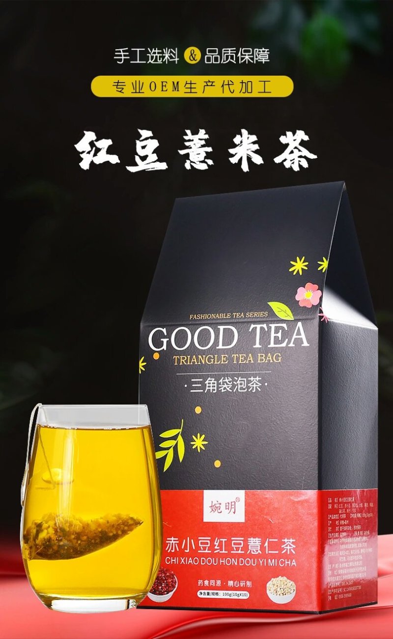 红豆薏米茶八宝茶祛湿茶薏米茶男女茶