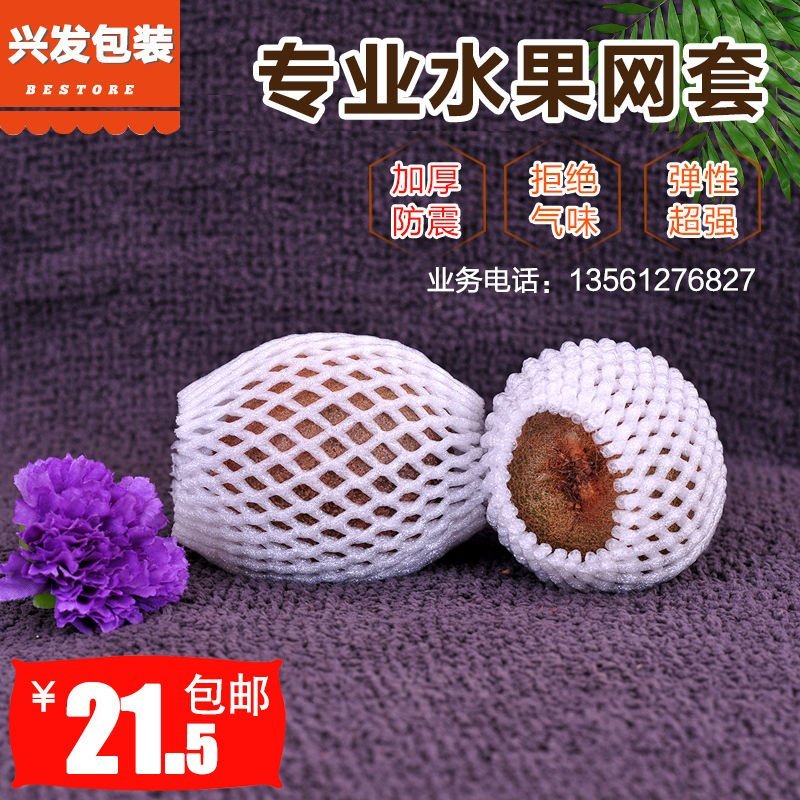 水果网套
