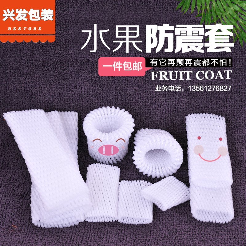 水果网套
