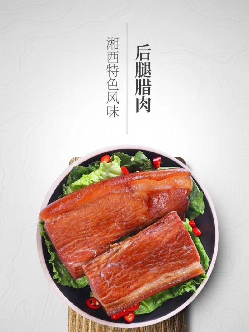 烟熏后腿肉腊肉(有散的和真空包装的