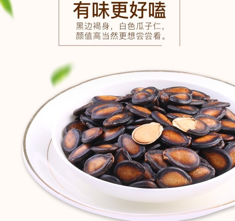 忆晶香瓜子甘草味大片西瓜子黑瓜子零食炒货