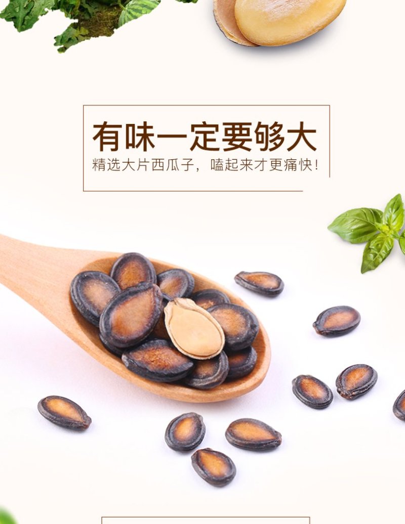 忆晶香瓜子甘草味大片西瓜子黑瓜子零食炒货
