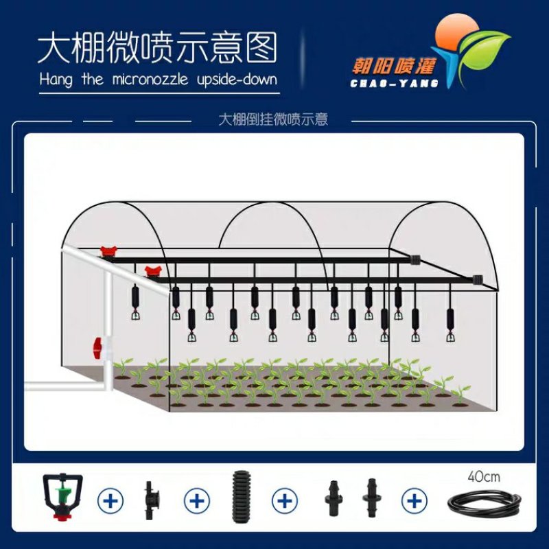 全新大棚微喷灌溉系统旋转自动浇水浇花神器农用喷灌雾化