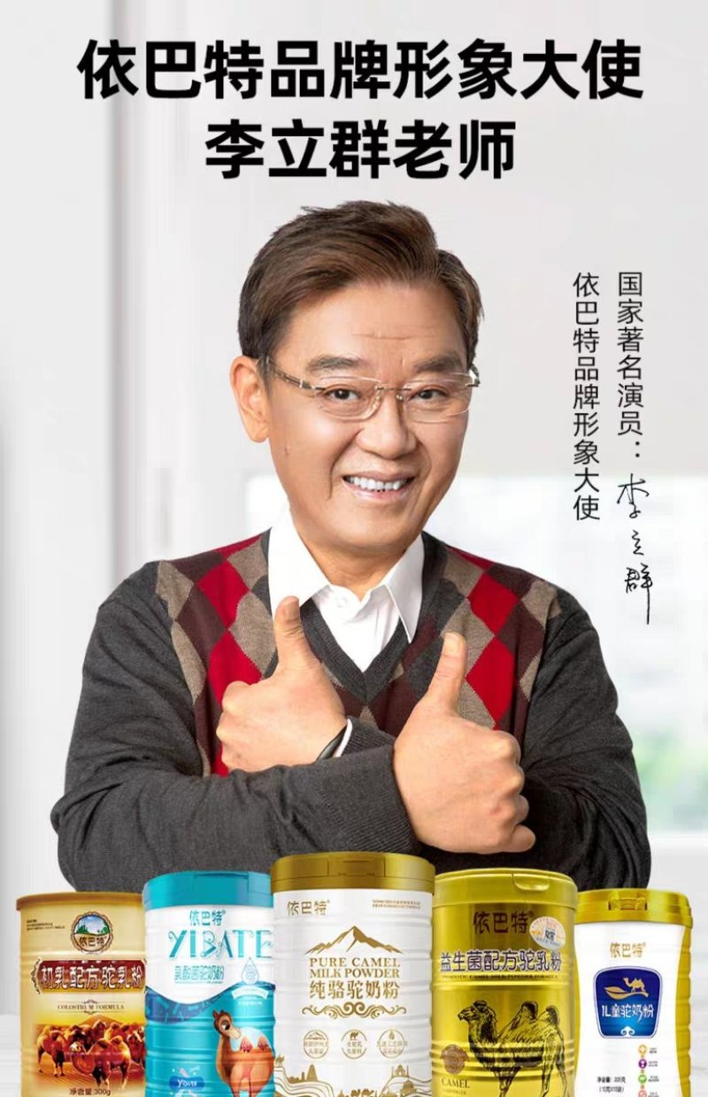 好品质依巴特儿童驼奶粉好品质