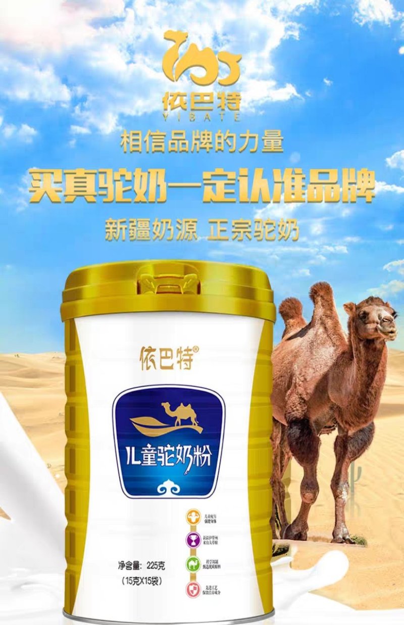 好品质依巴特儿童驼奶粉好品质