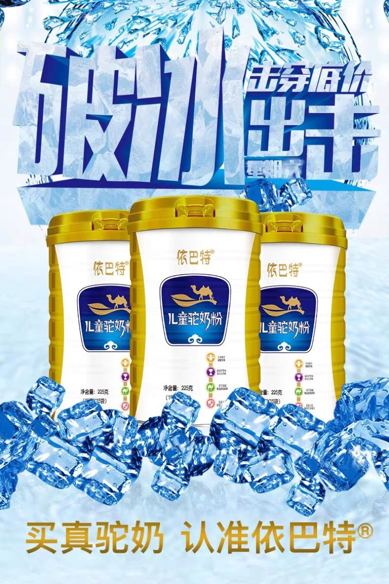 好品质依巴特儿童驼奶粉好品质